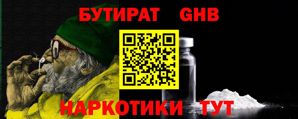 БУТИРАТ BDO 33% Керчь