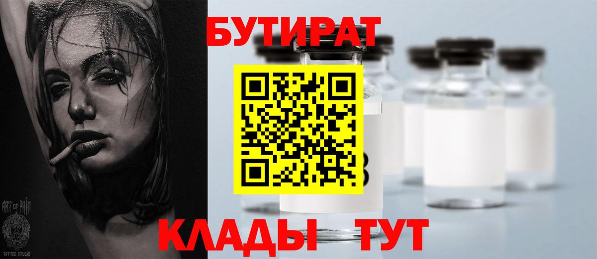 Бутират буратино  Вход с VPN  Керчь 