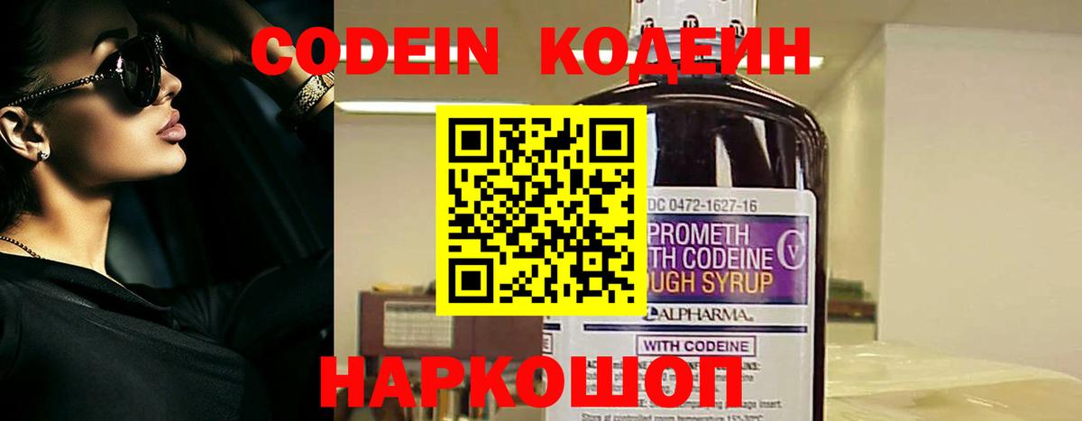 Кодеин напиток Lean (лин) Керчь