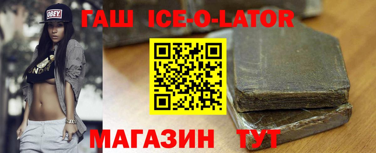 ГАШИШ Ice-O-Lator Керчь