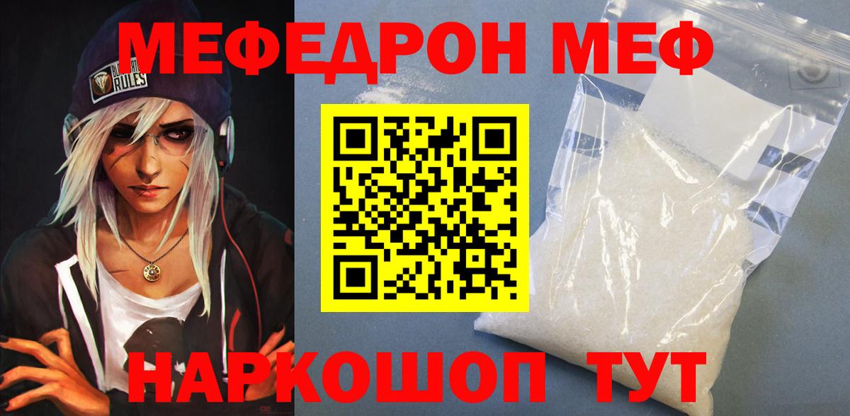 Керчь  Меф mephedrone  МЕФ  Вход с VPN  Мефедрон VHQ 