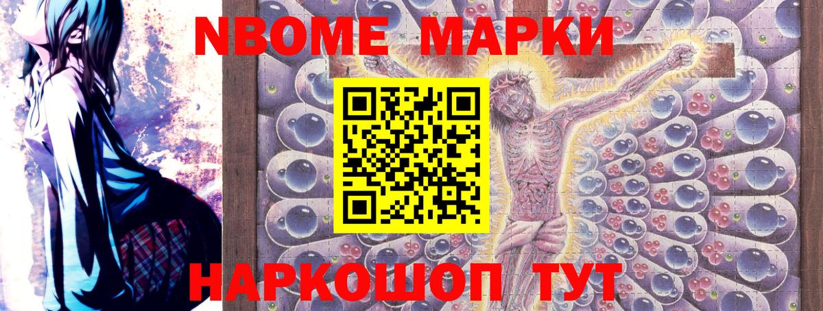 Марки NBOMe 1,5мг Керчь